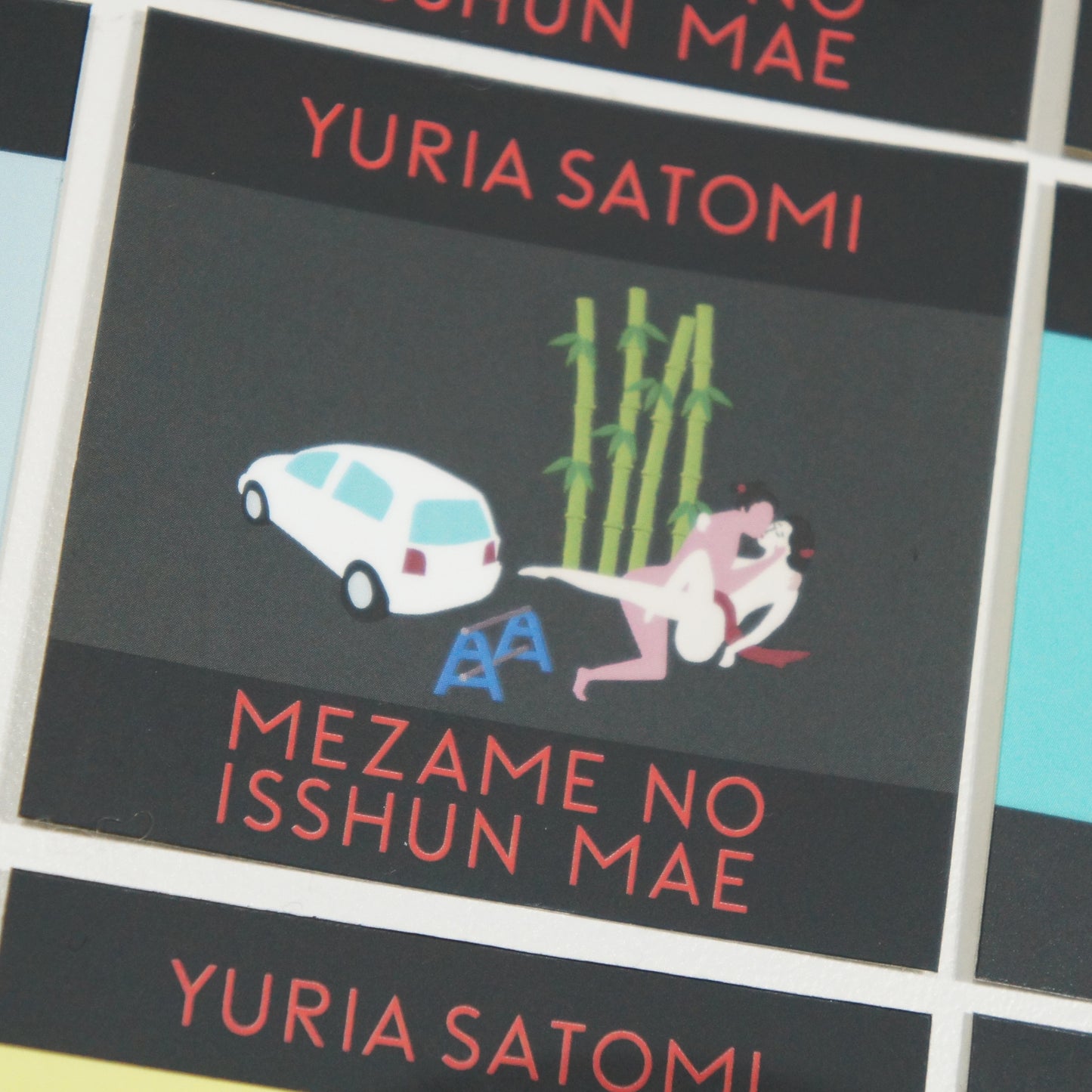 目覚めの一瞬前 ワンタッチローション YURIA SATOMI STICKER付き