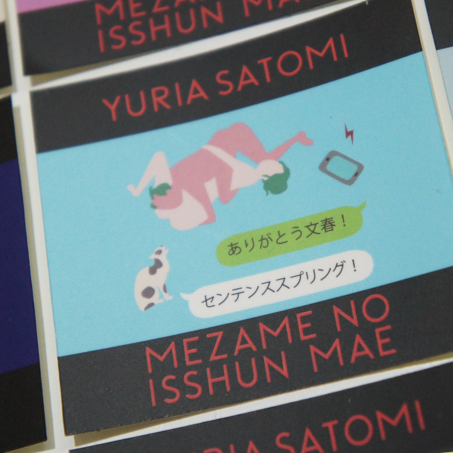 目覚めの一瞬前 ワンタッチローション YURIA SATOMI STICKER付き