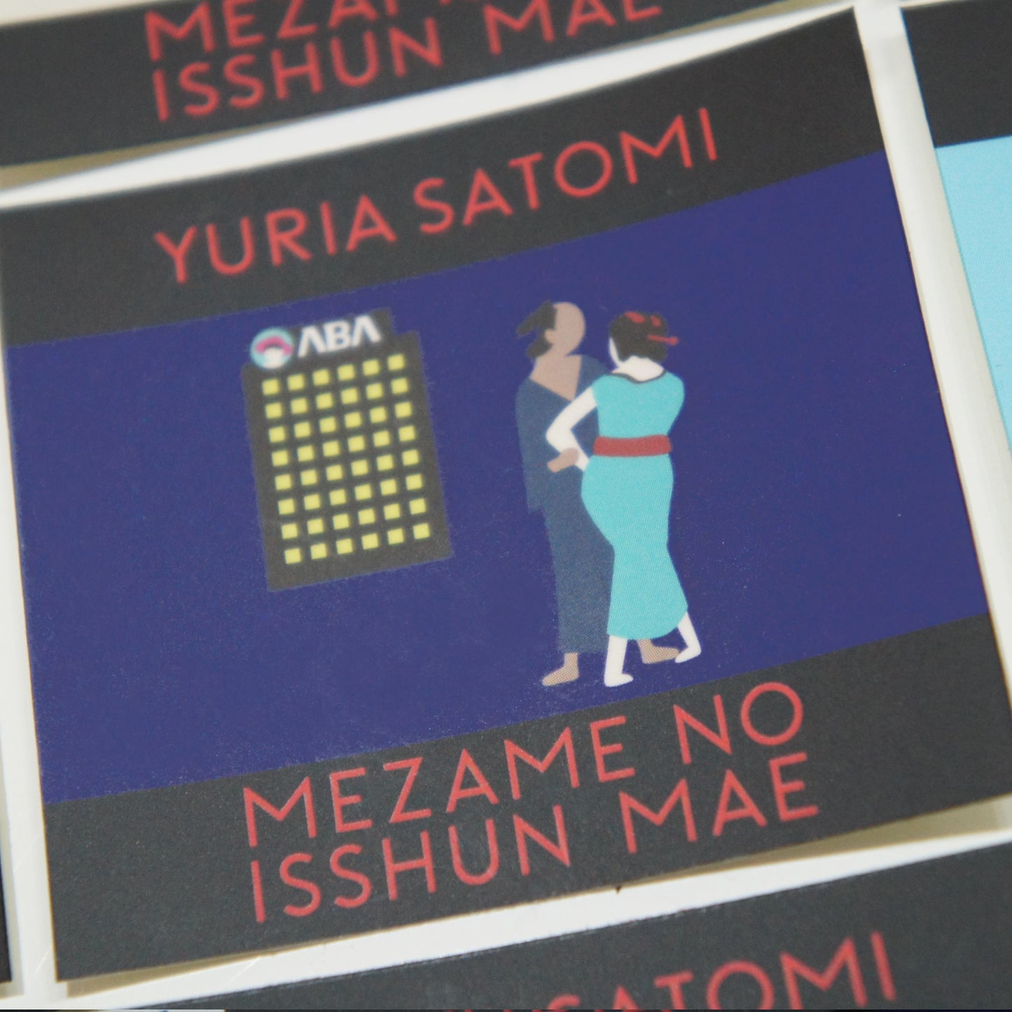 目覚めの一瞬前 ワンタッチローション YURIA SATOMI STICKER付き