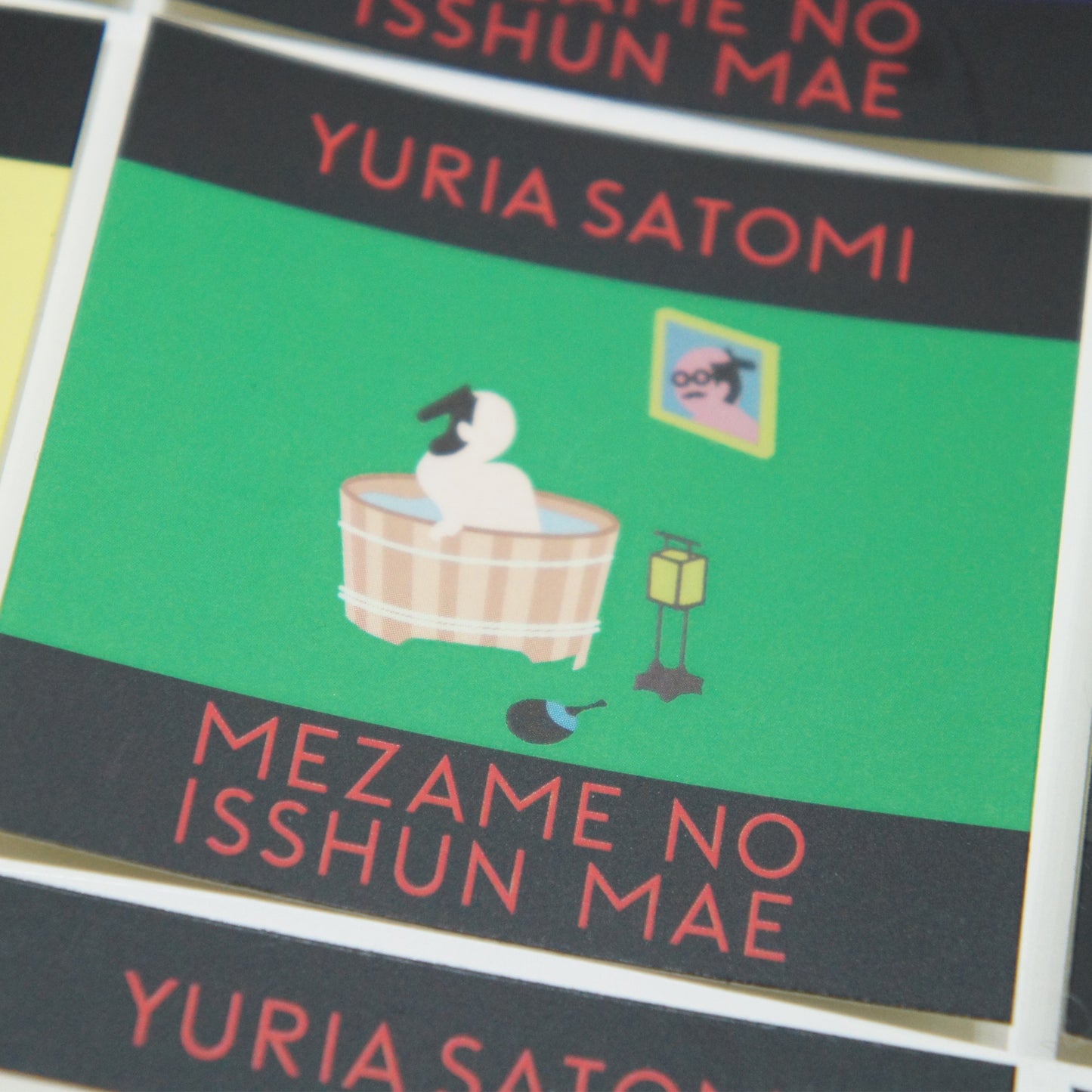 目覚めの一瞬前 ワンタッチローション YURIA SATOMI STICKER付き